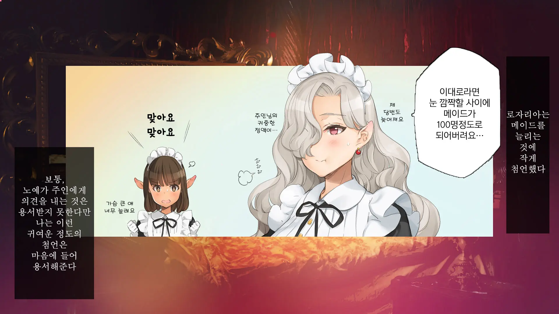 Himitsu No Shoukan De Ajin Maid O HD | 비밀의 창관에서 아인 메이드를